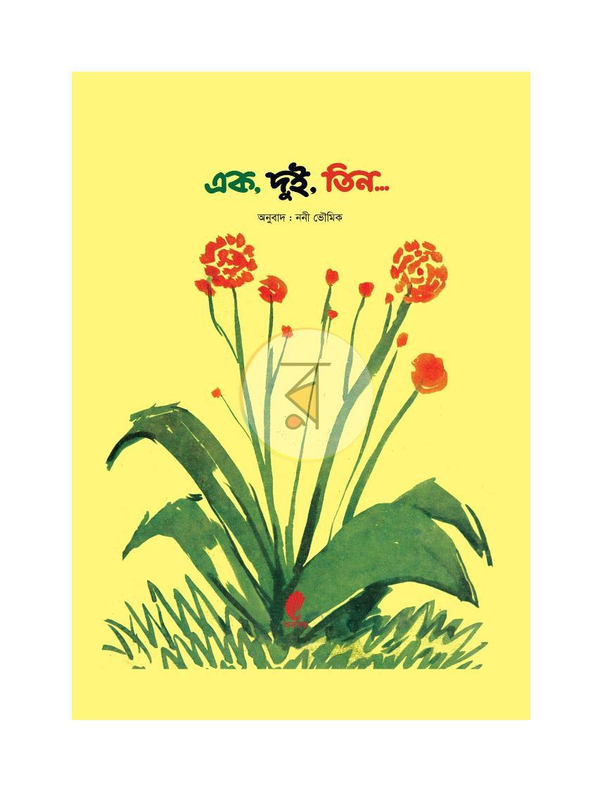পাতা 1