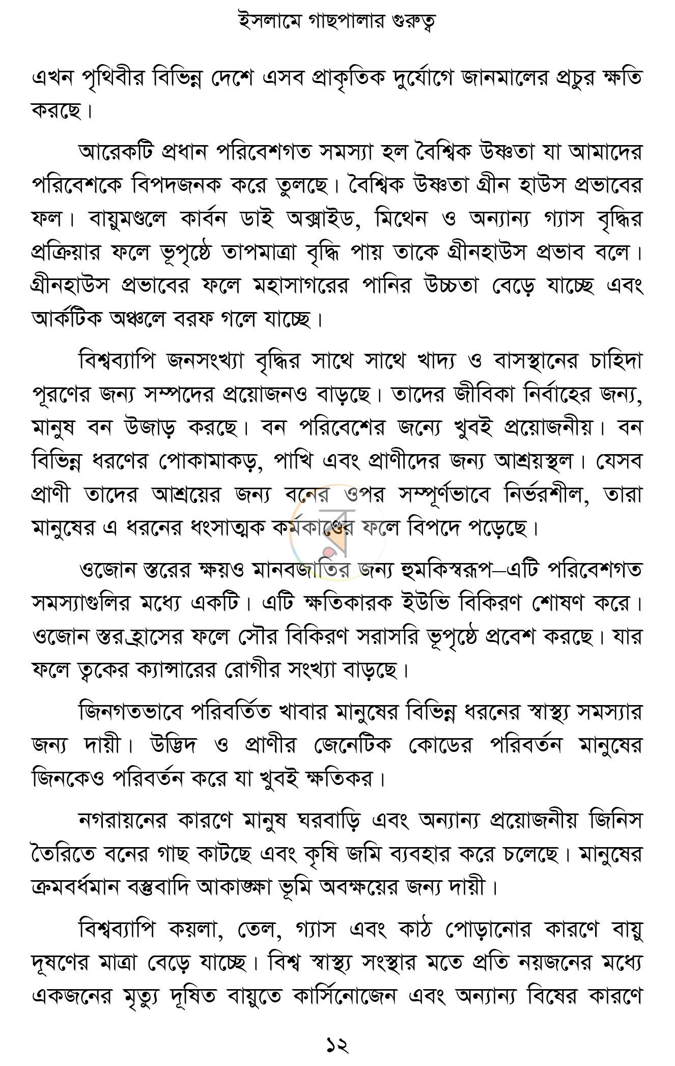 পাতা 8