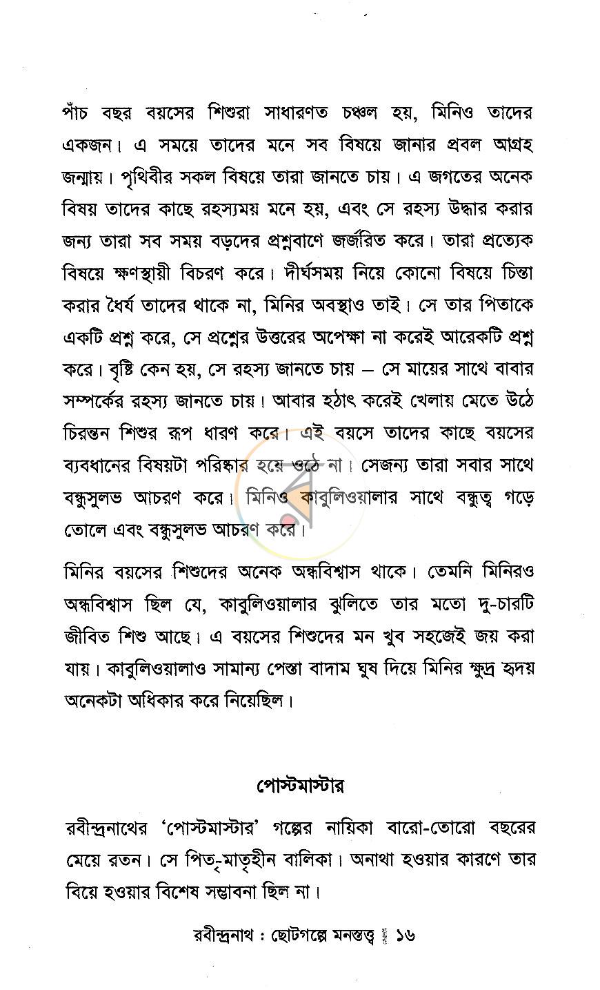 পাতা 6