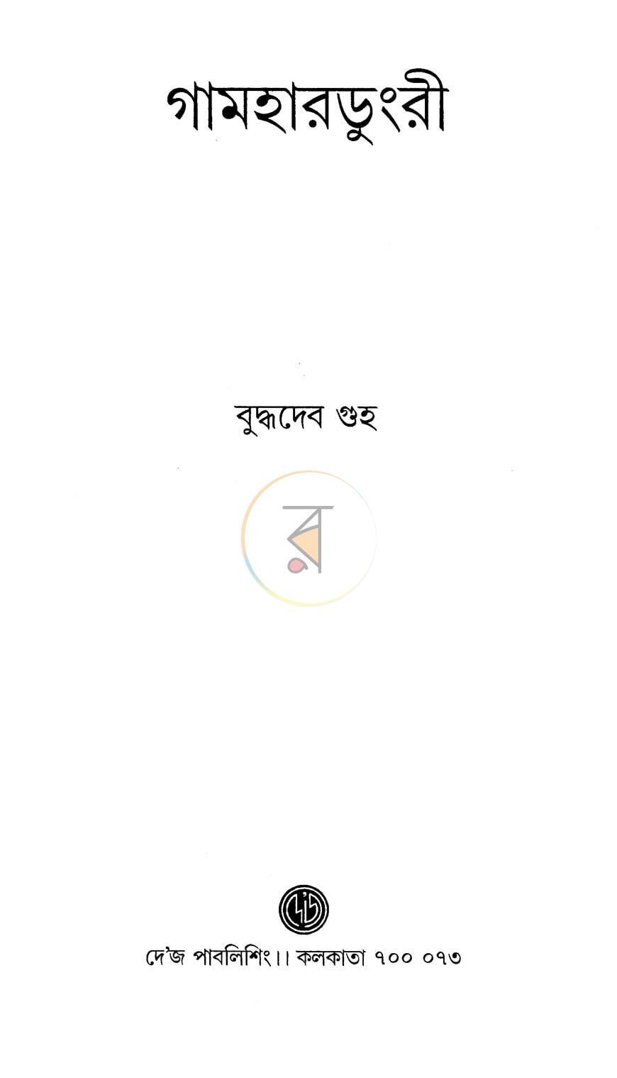 পাতা 2