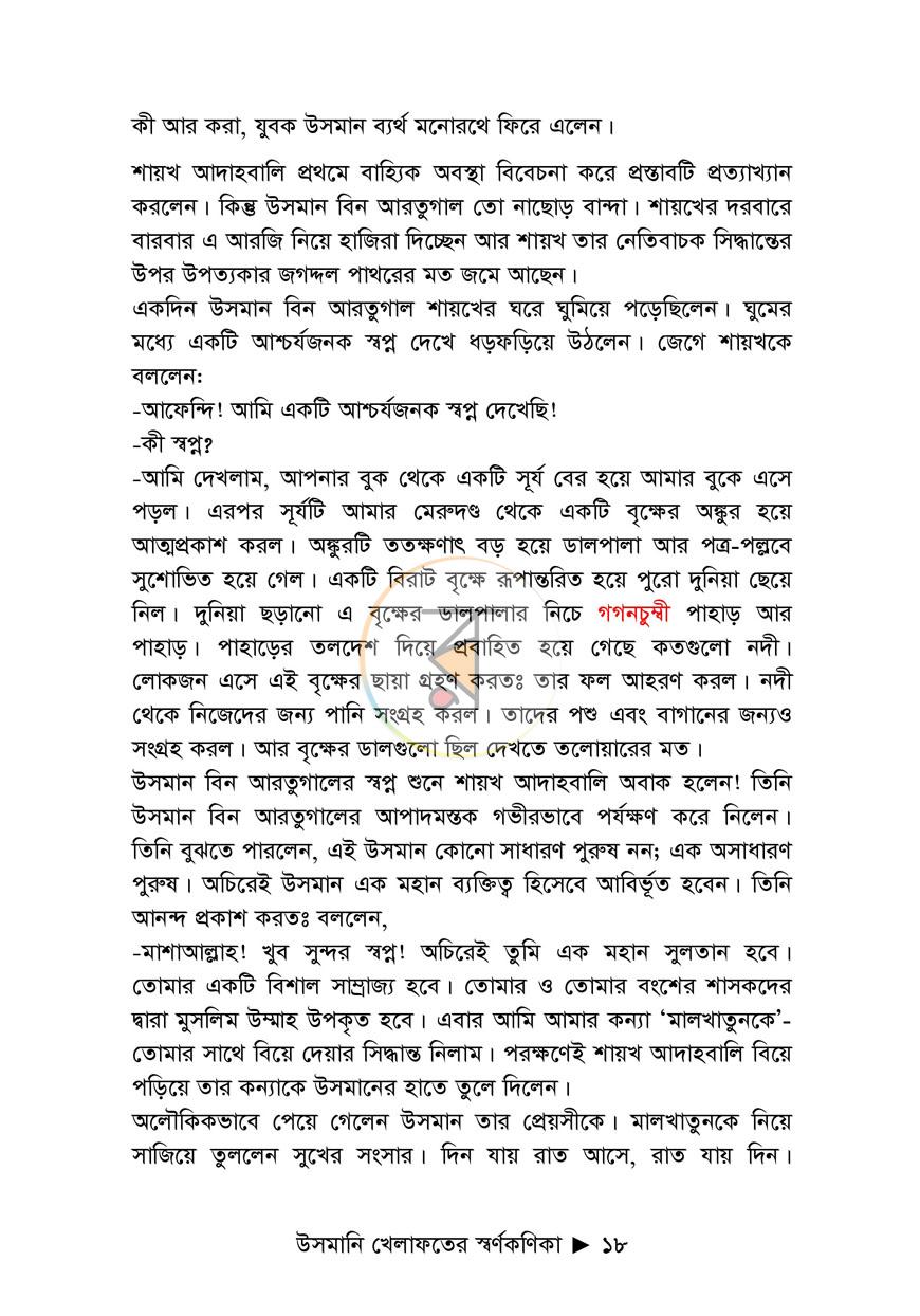 পাতা 11