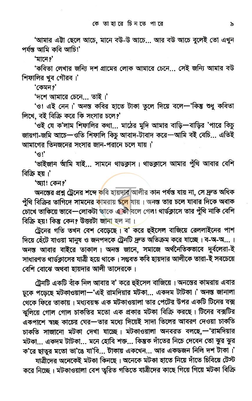 পাতা 6