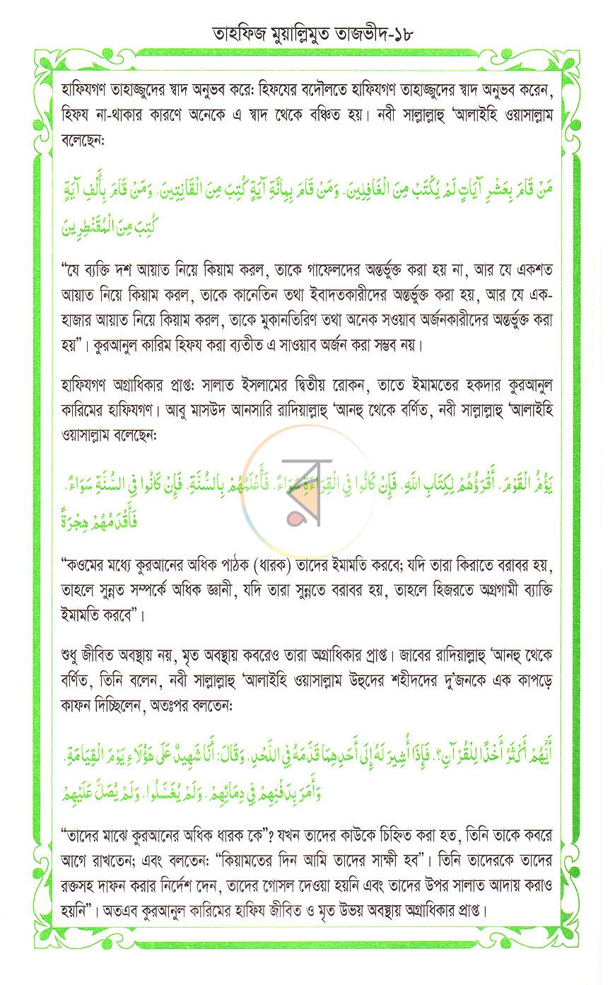 পাতা 8