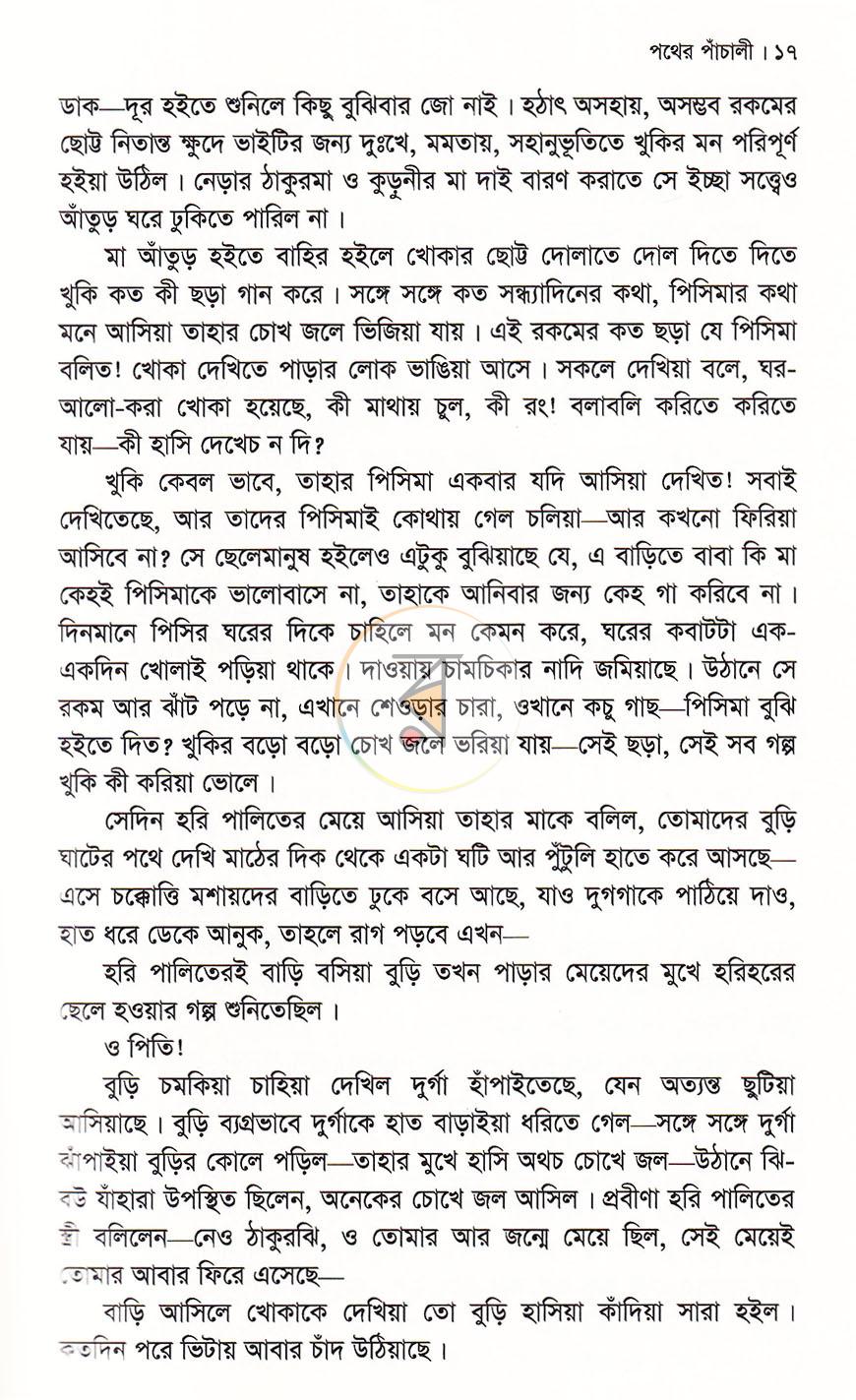 পাতা 12