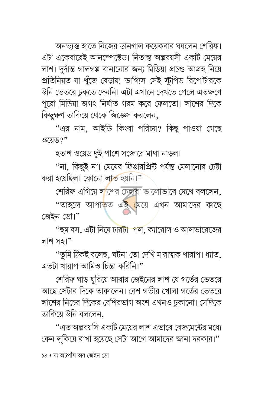 পাতা 13