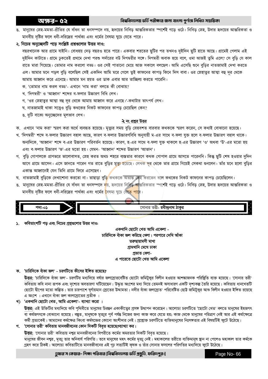 পাতা 66