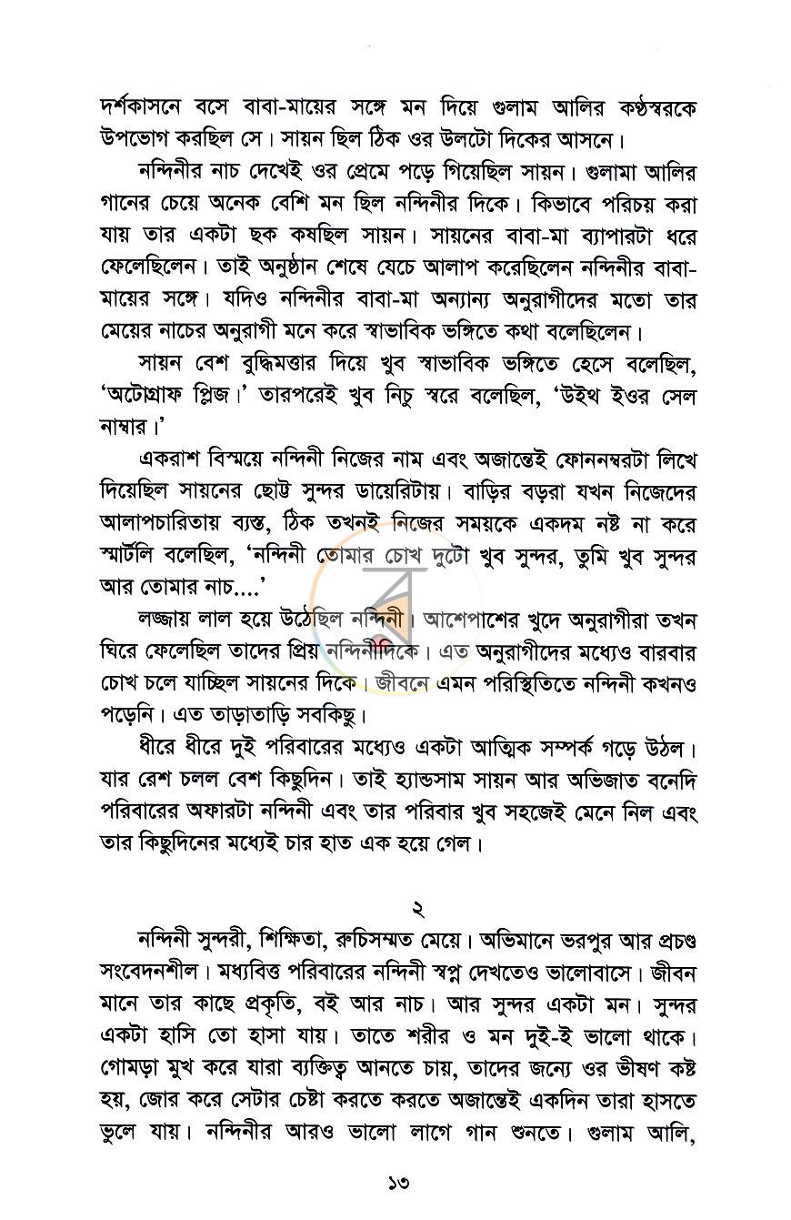 পাতা 6