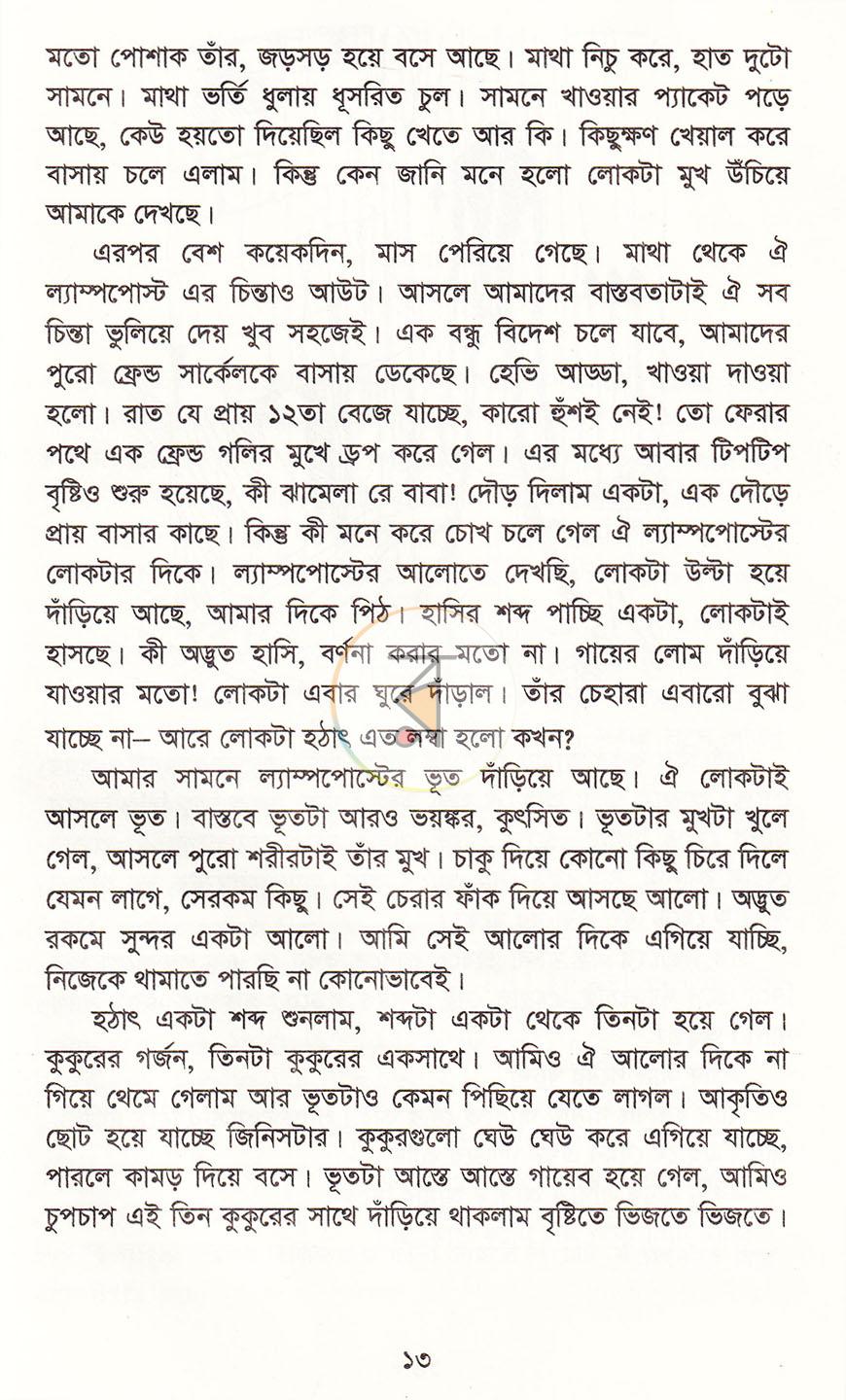 পাতা 8