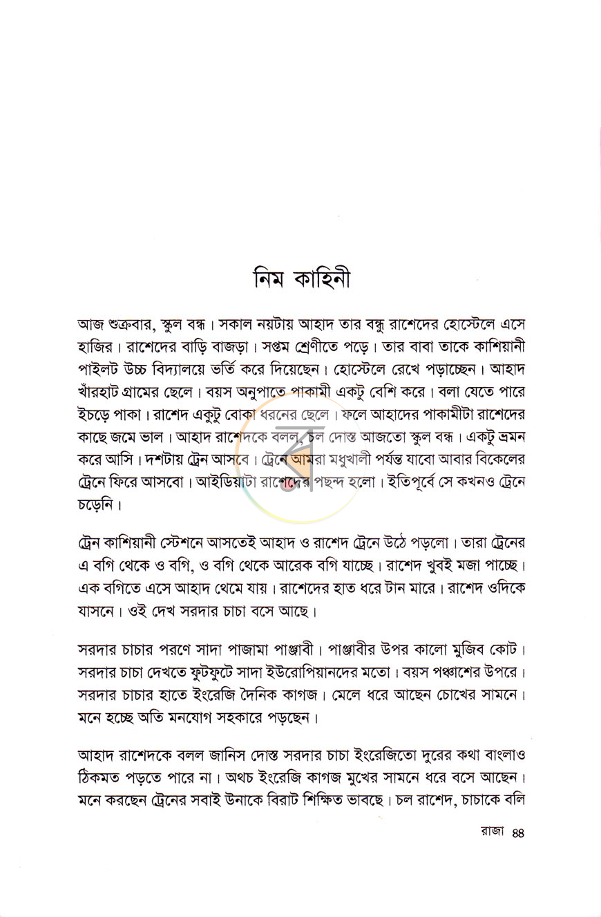 পাতা 7