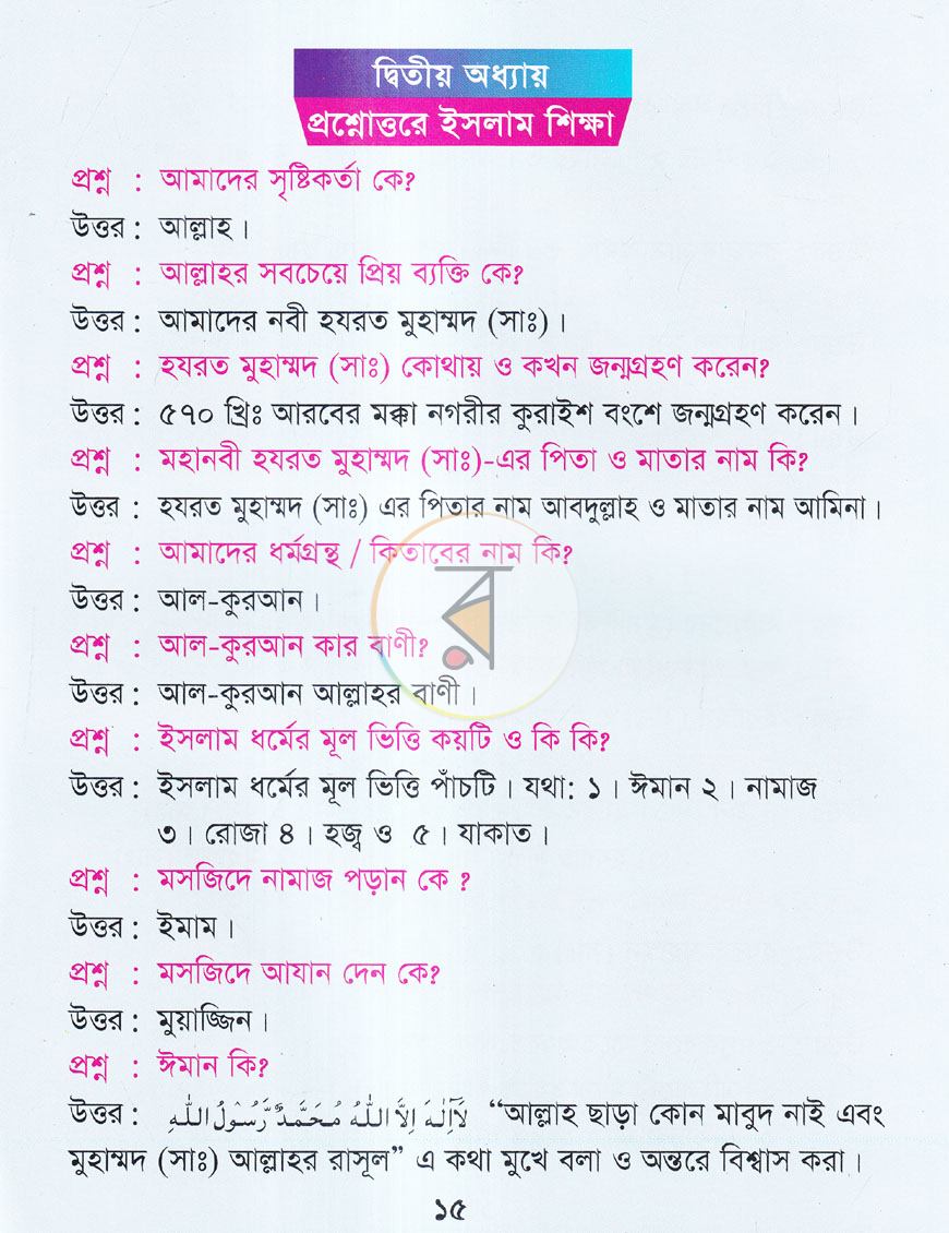 পাতা 5