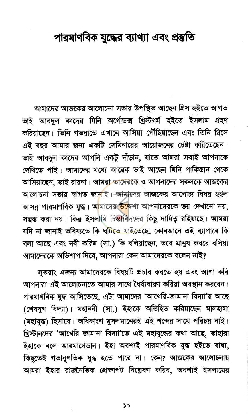 পাতা 6