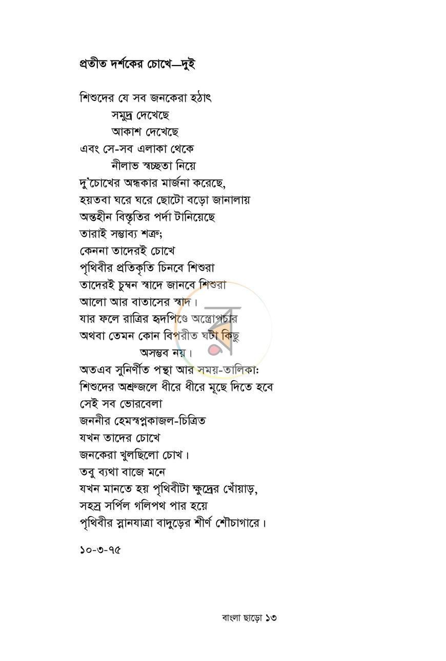 পাতা 8
