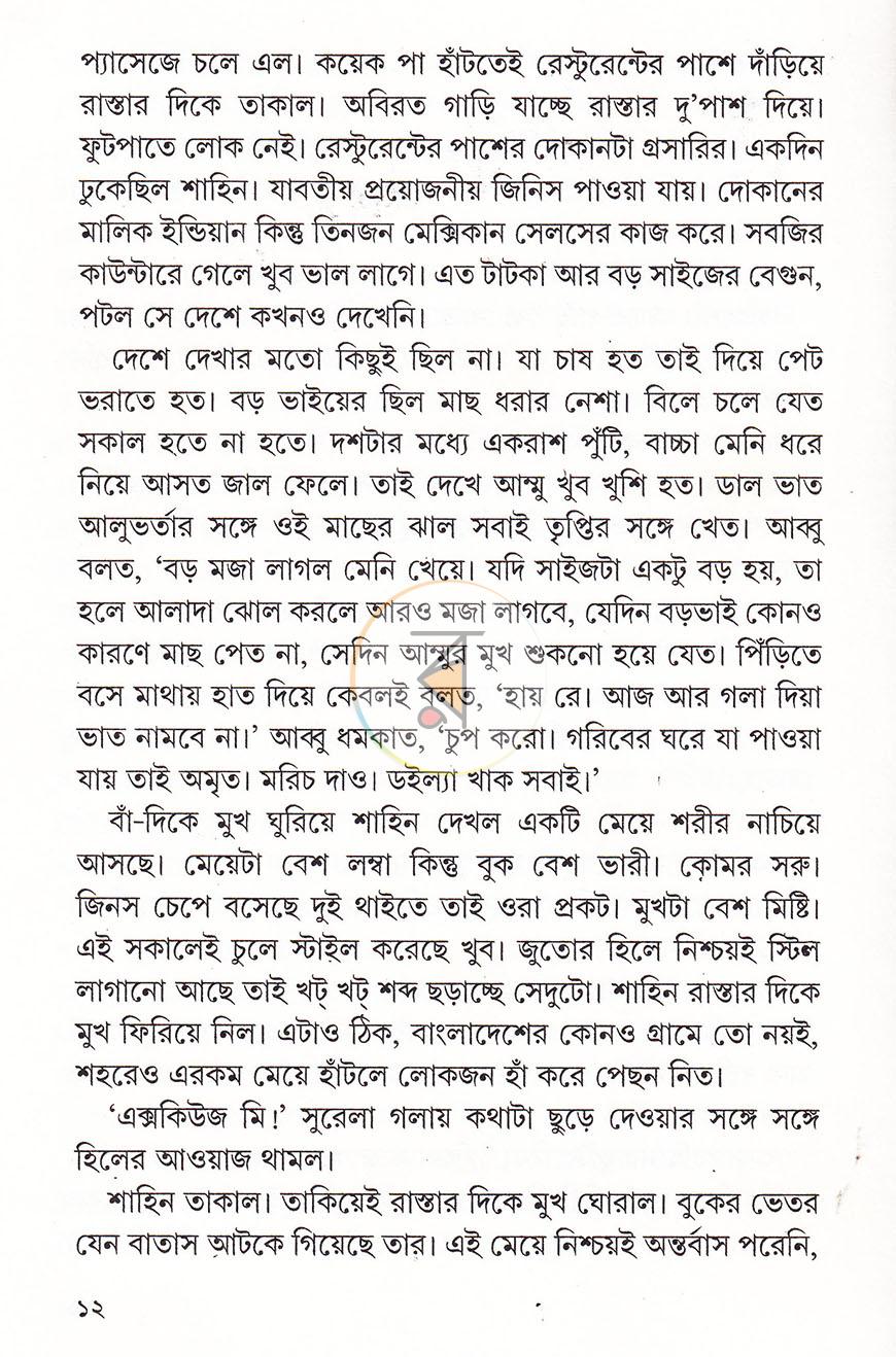 পাতা 8