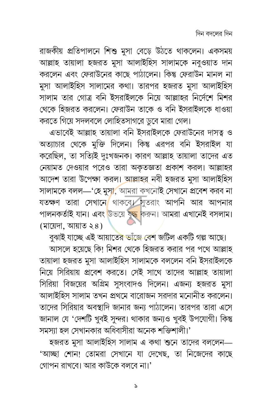 পাতা 8