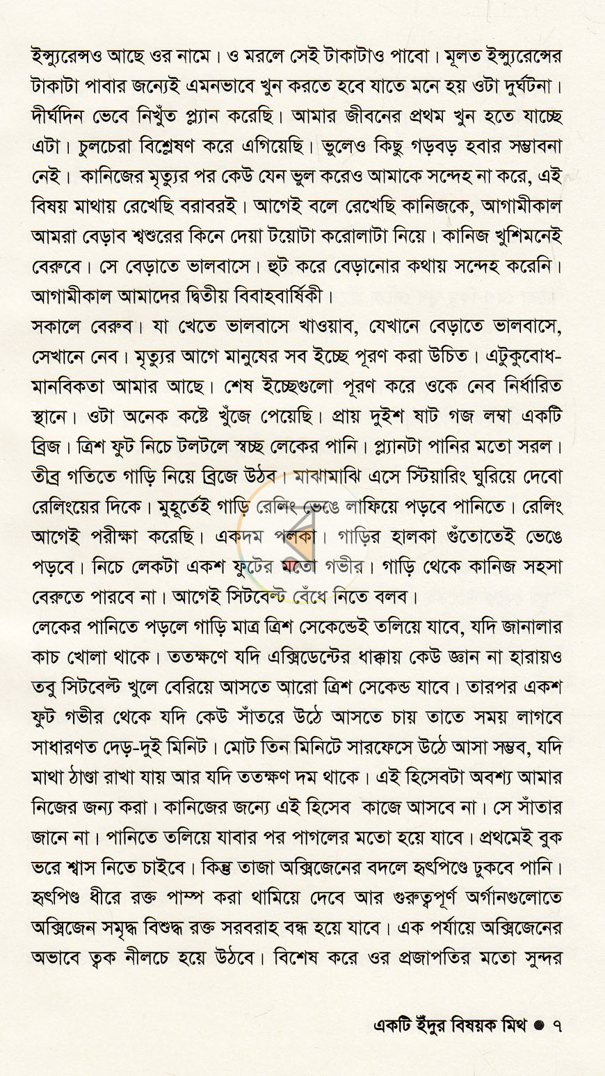 পাতা 5