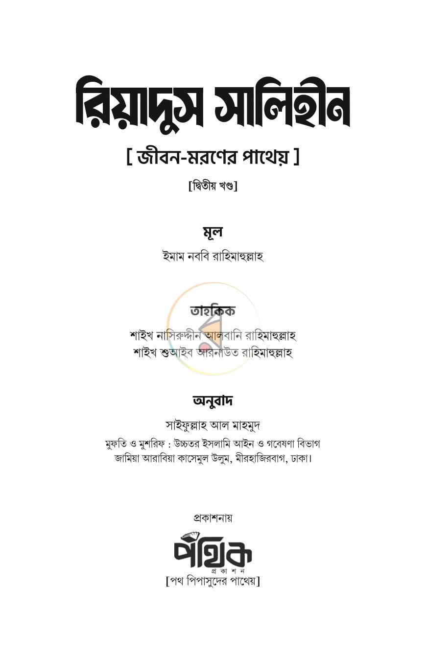 পাতা 23