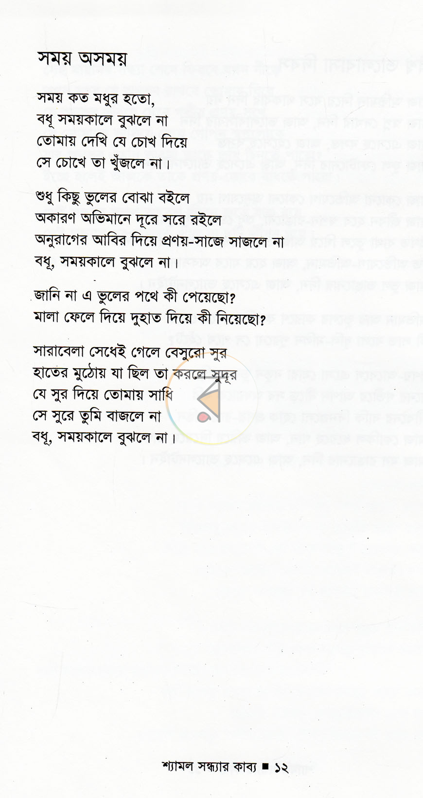 পাতা 8