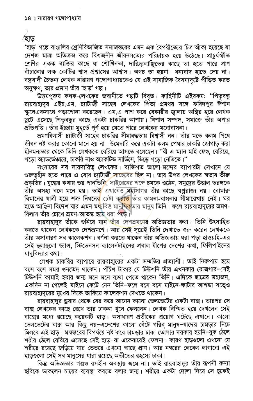 পাতা 9
