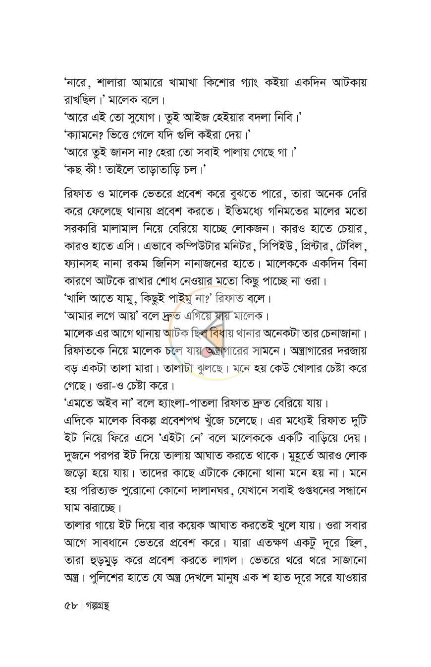 পাতা 58