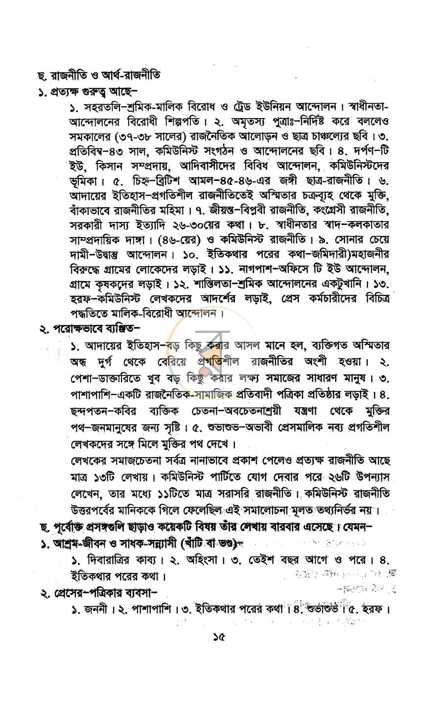 পাতা 7
