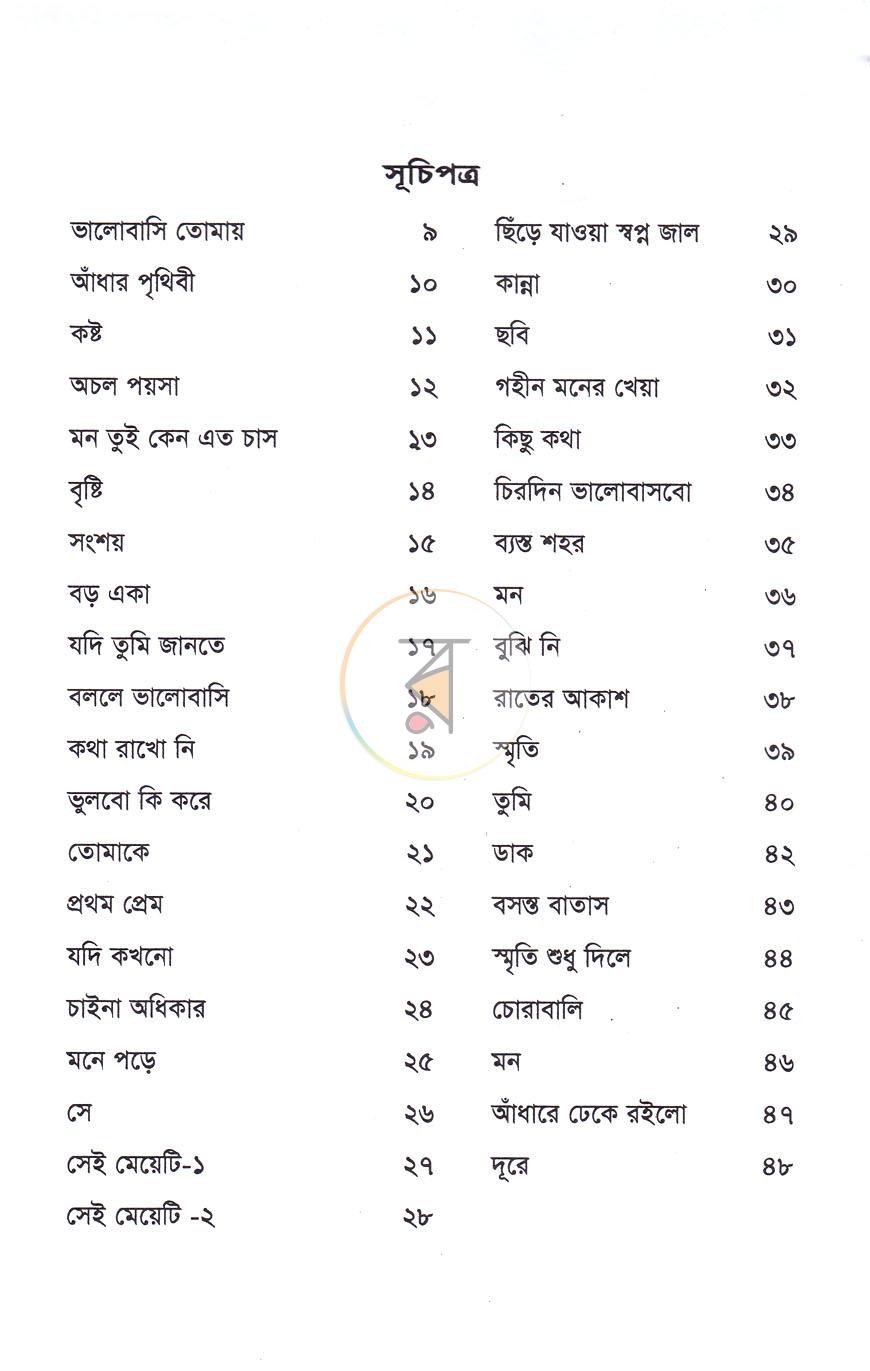 পাতা 4