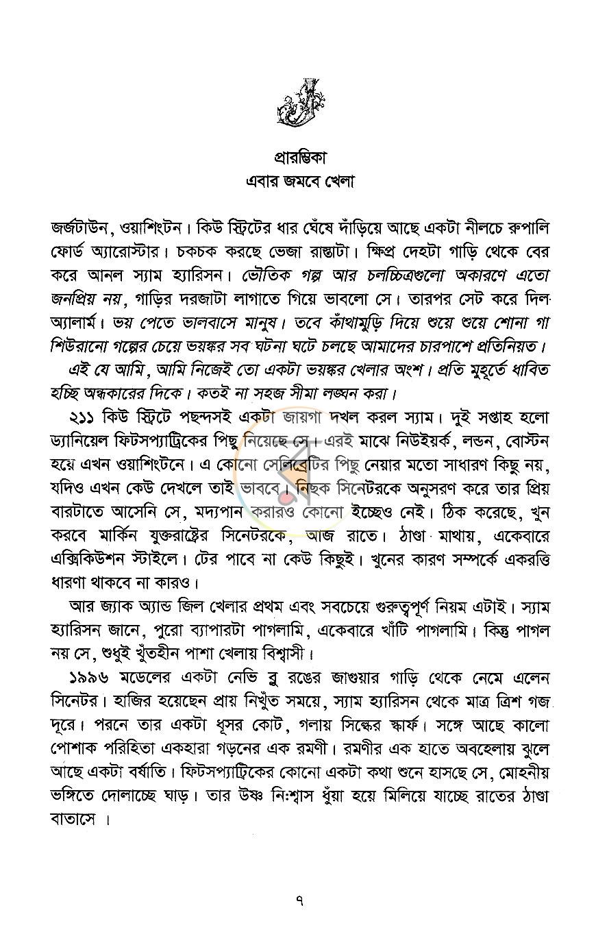 পাতা 4