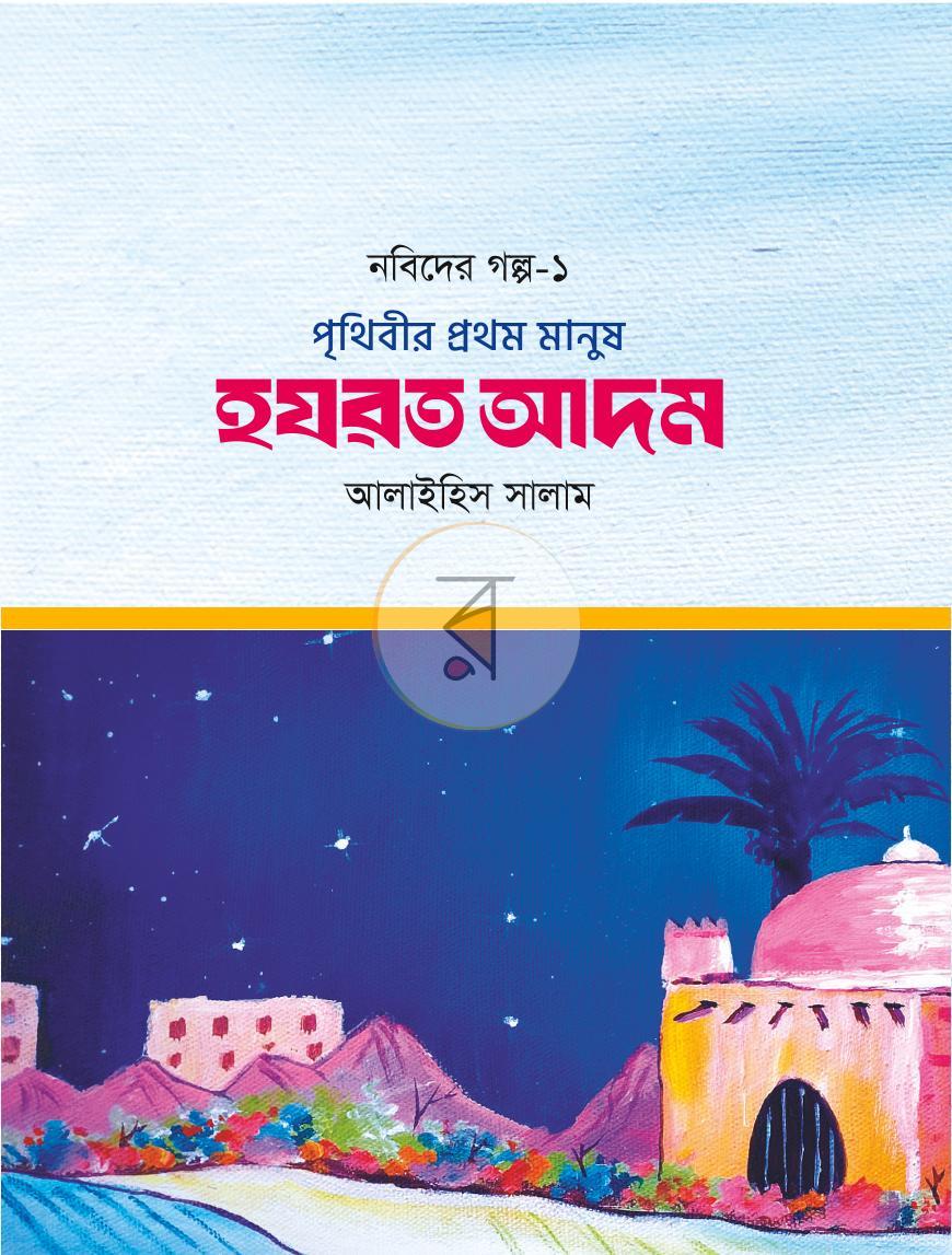 পাতা 1
