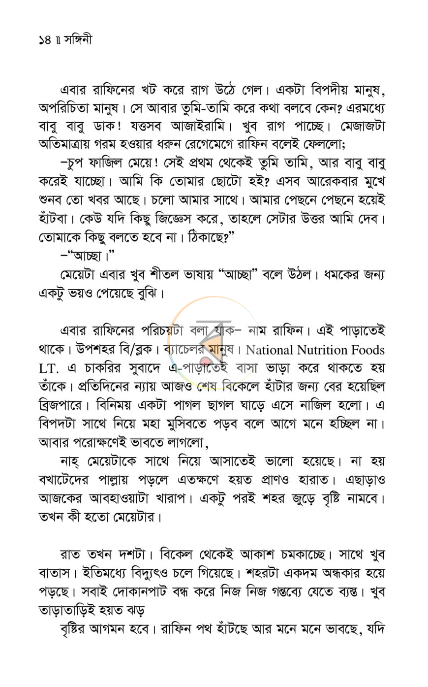 পাতা 6