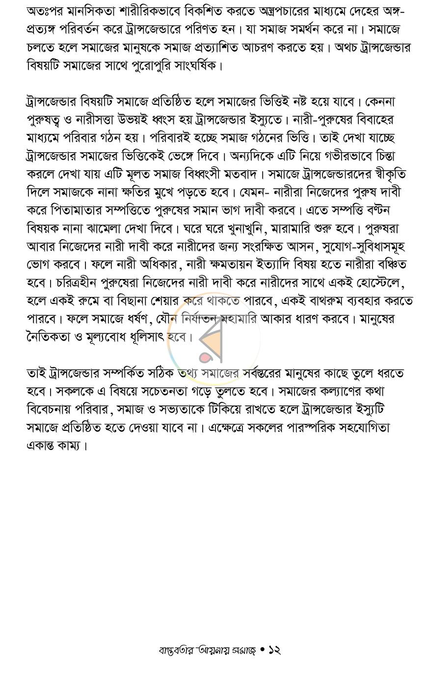 পাতা 10