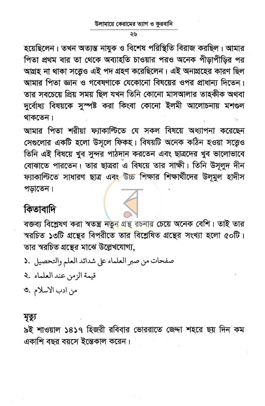 পাতা 6