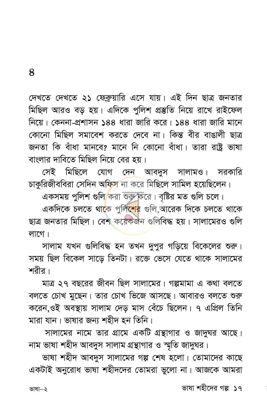পাতা 11