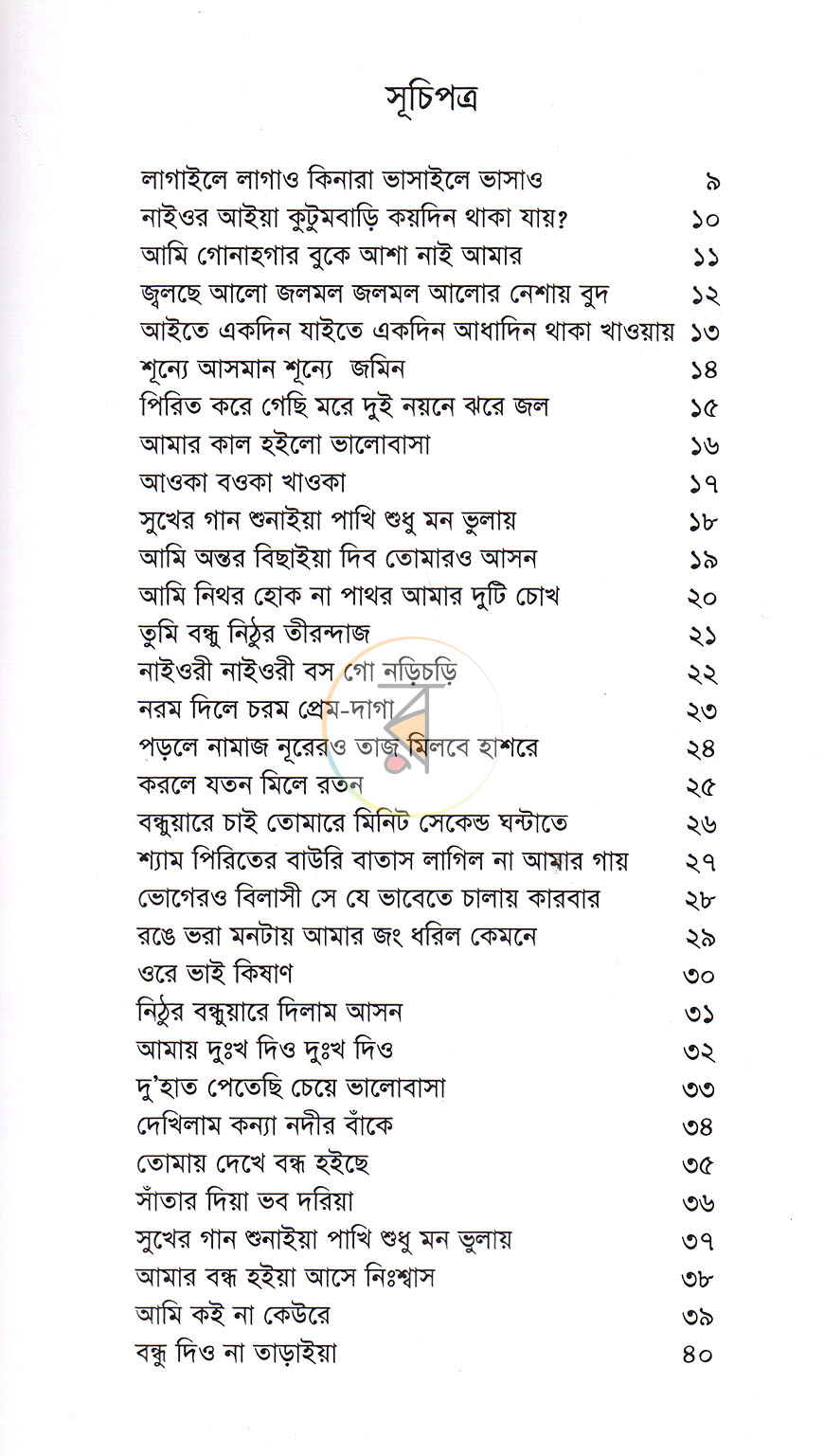 পাতা 3