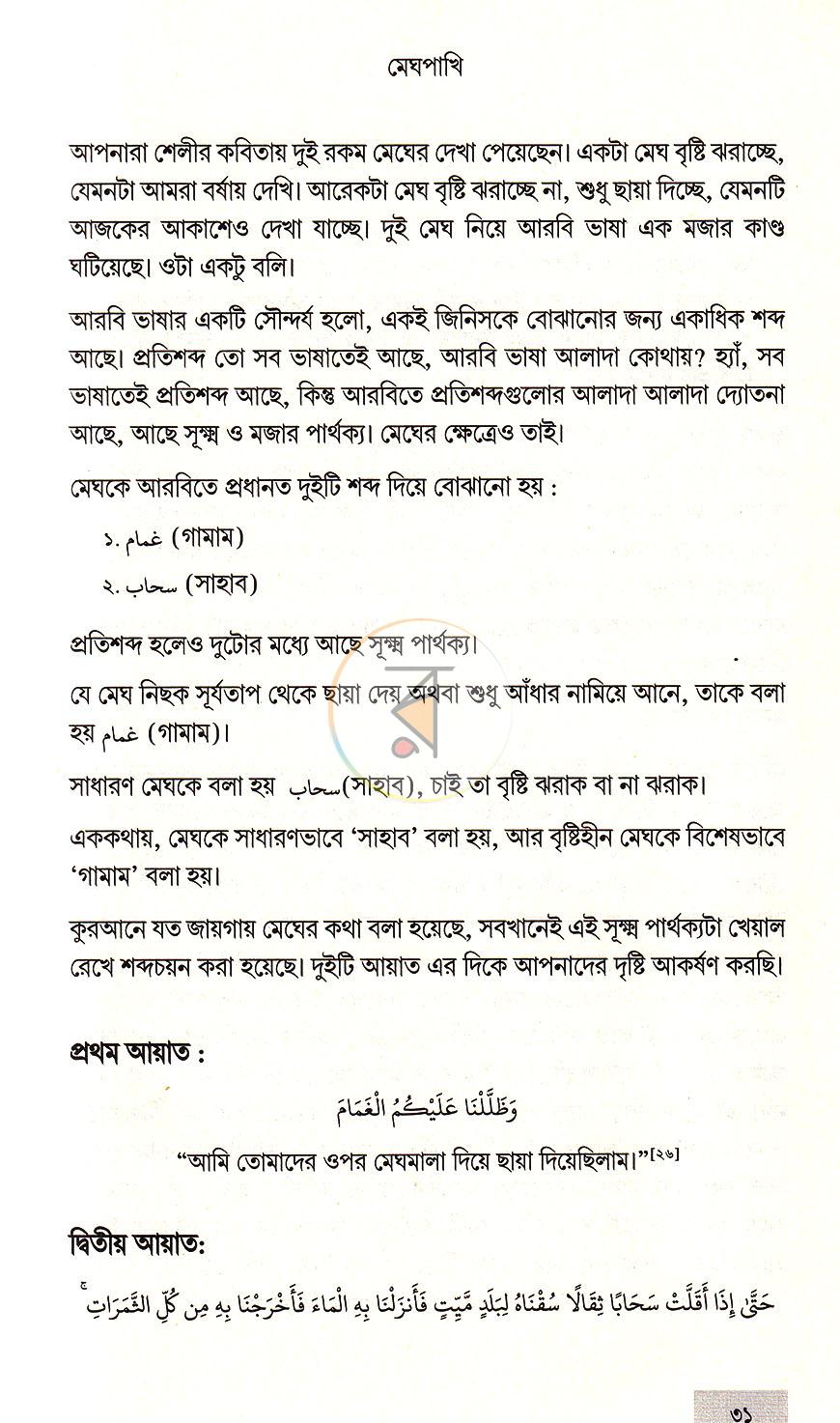 পাতা 10