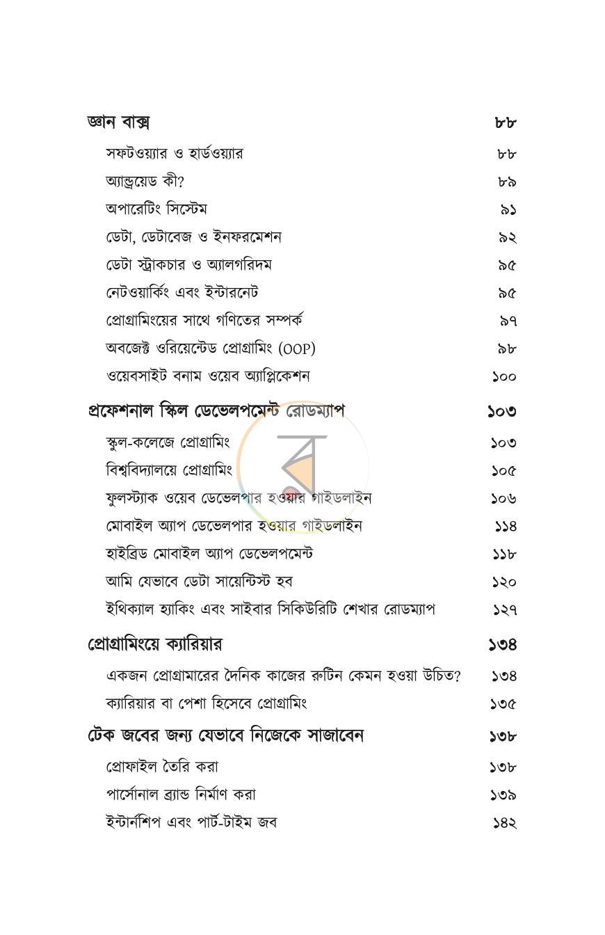 পাতা 4