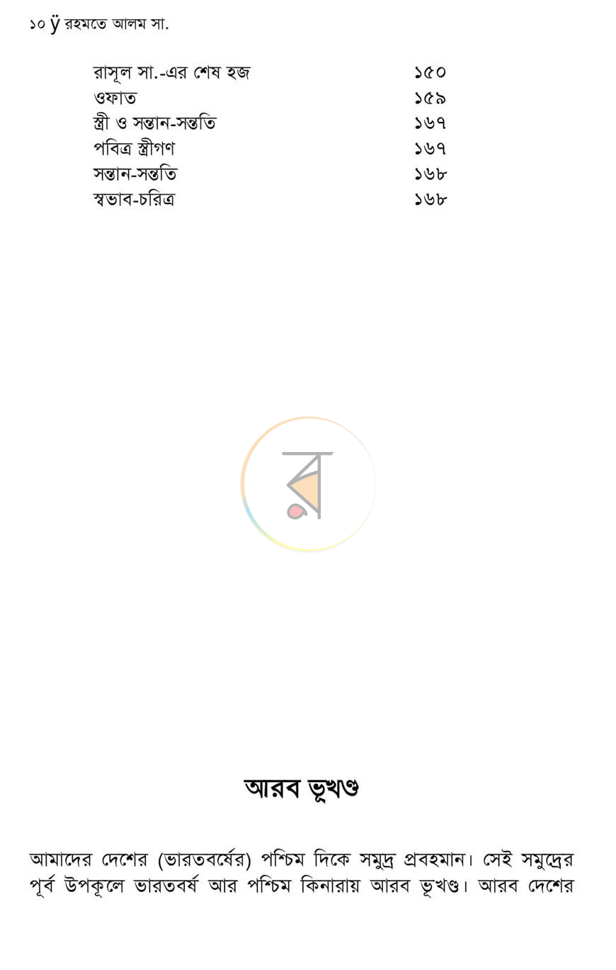 পাতা 6