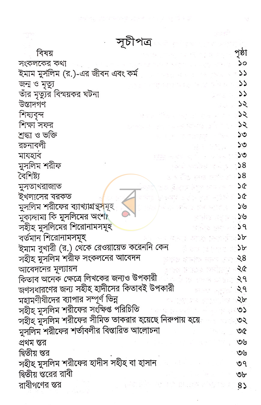 পাতা 5