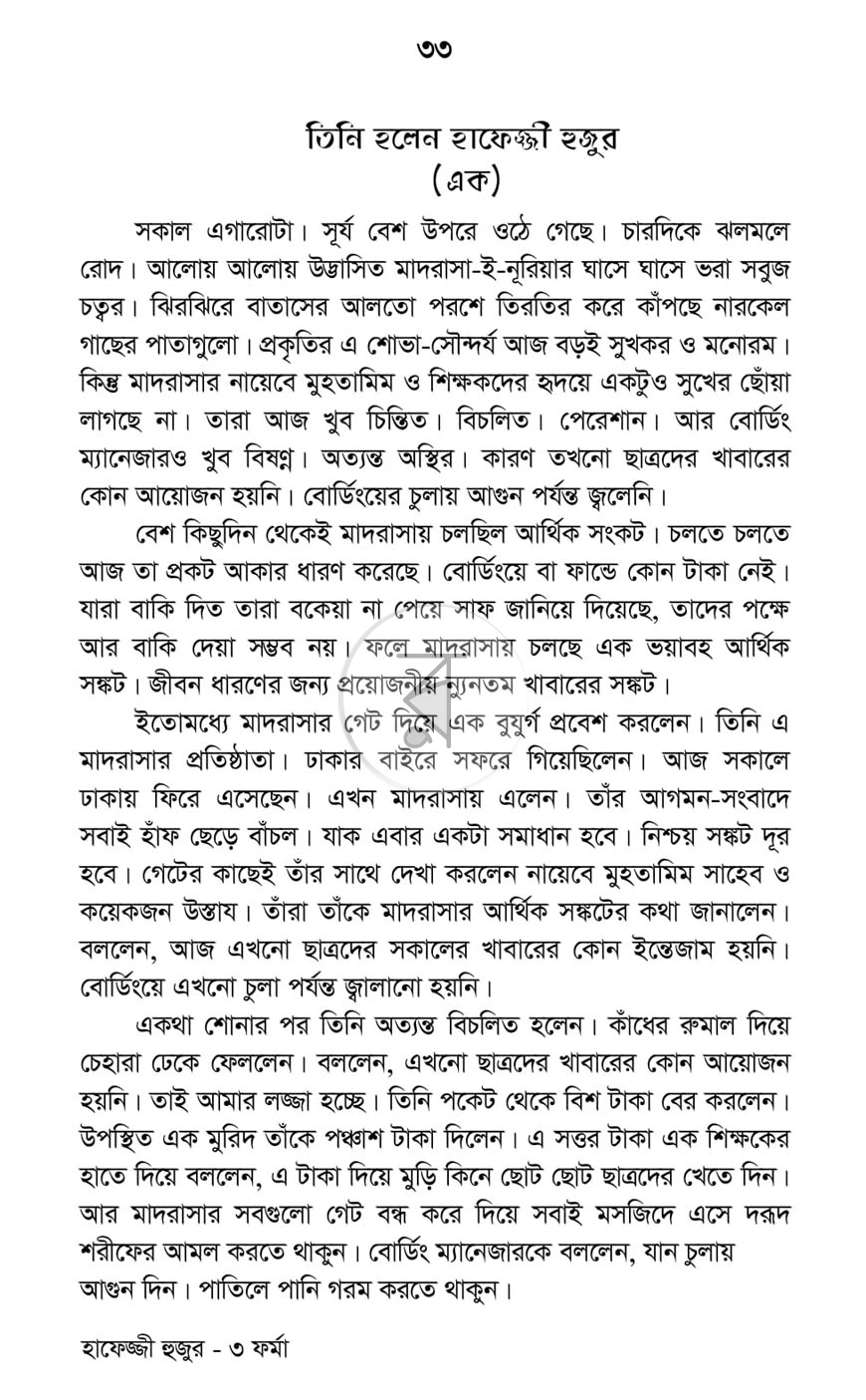 পাতা 19