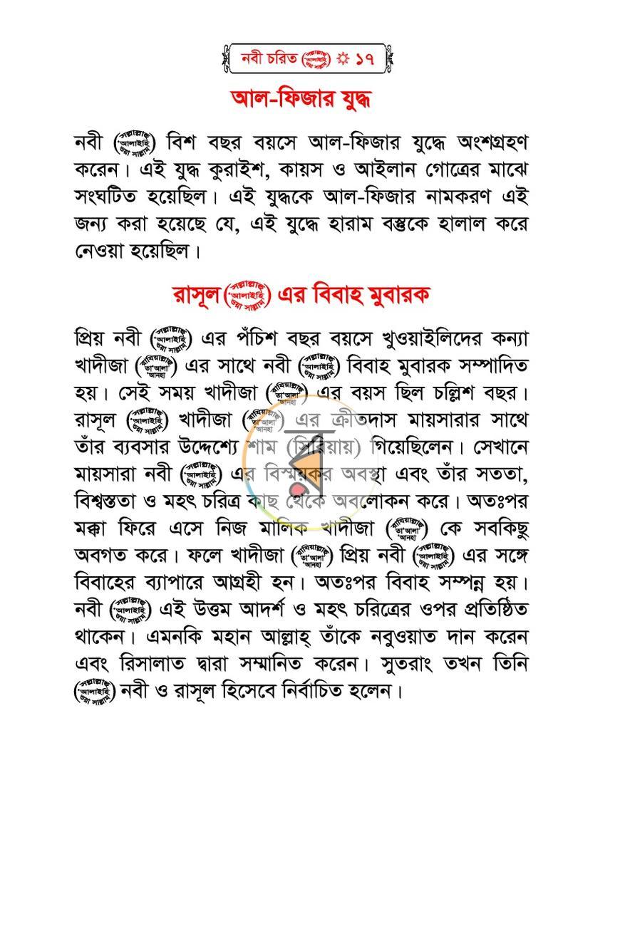 পাতা 14