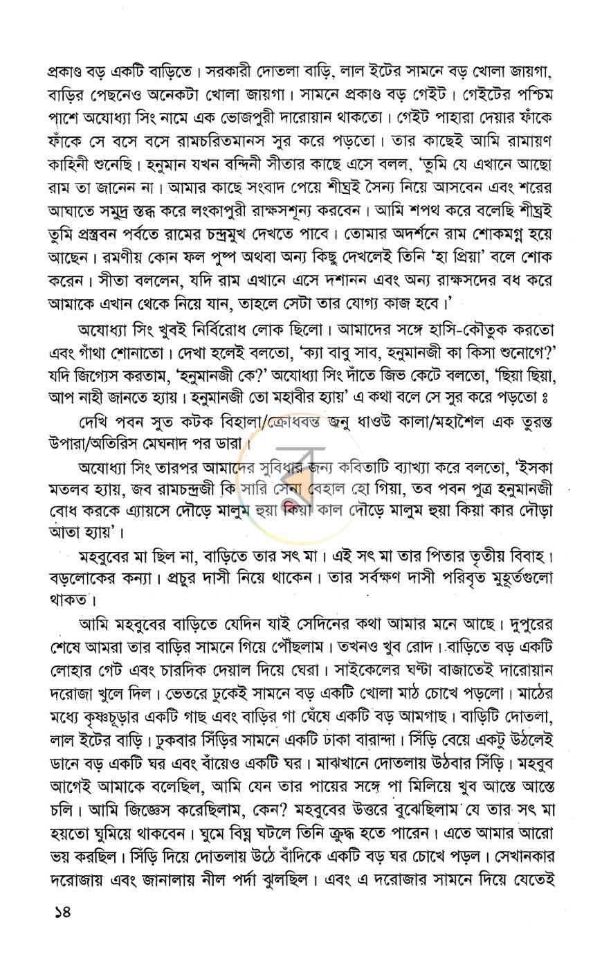 পাতা 6