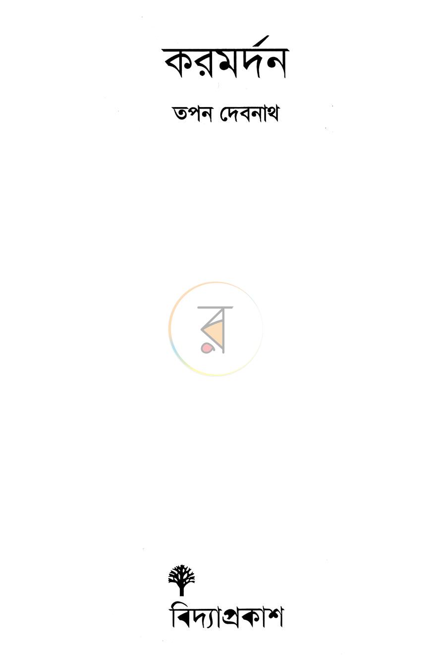 পাতা 2