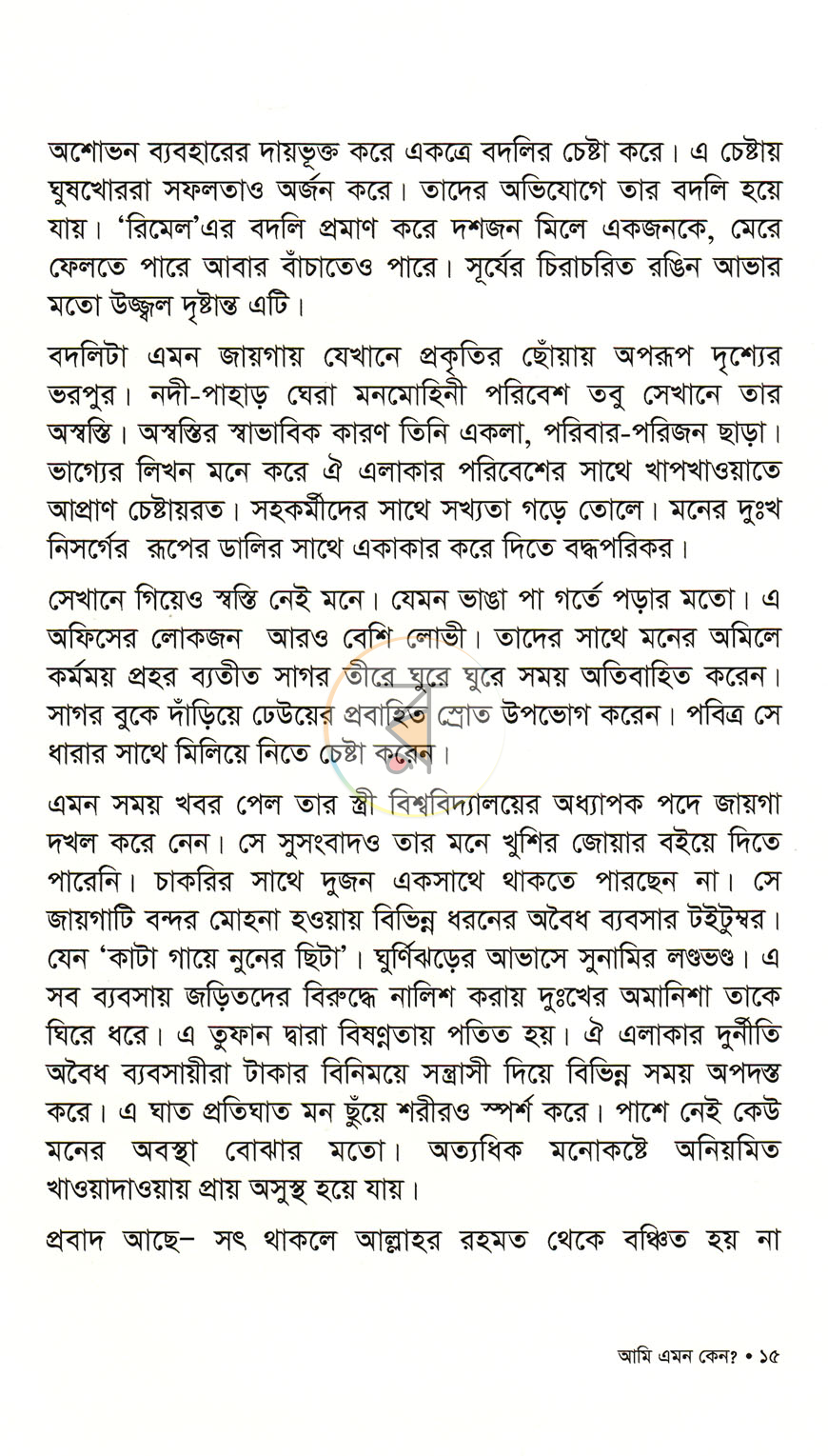 পাতা 9