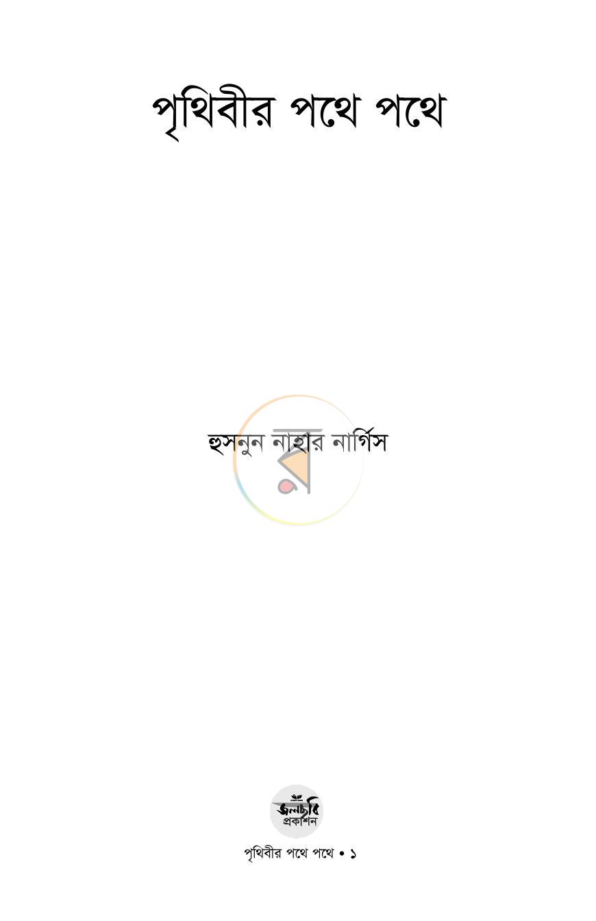 পাতা 1