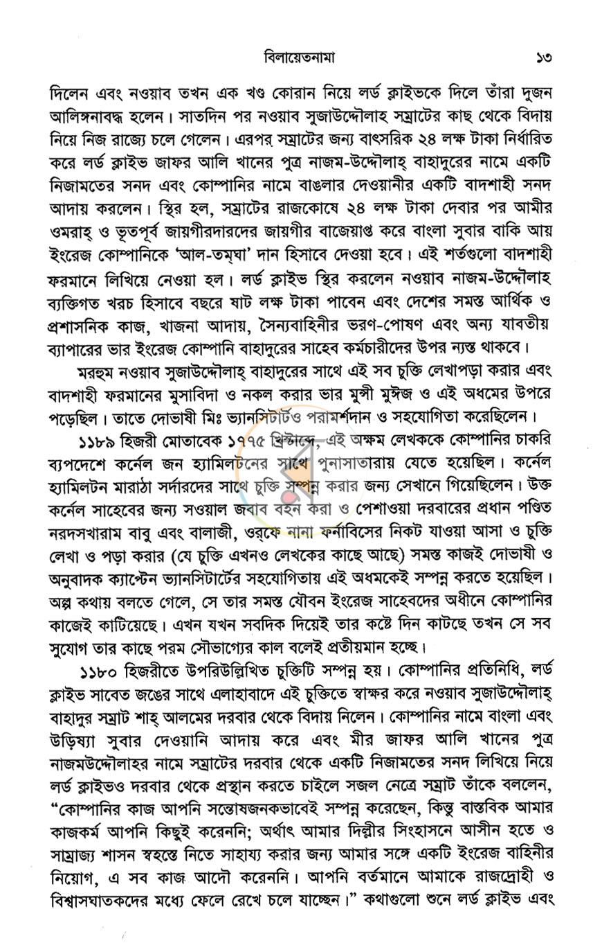 পাতা 7