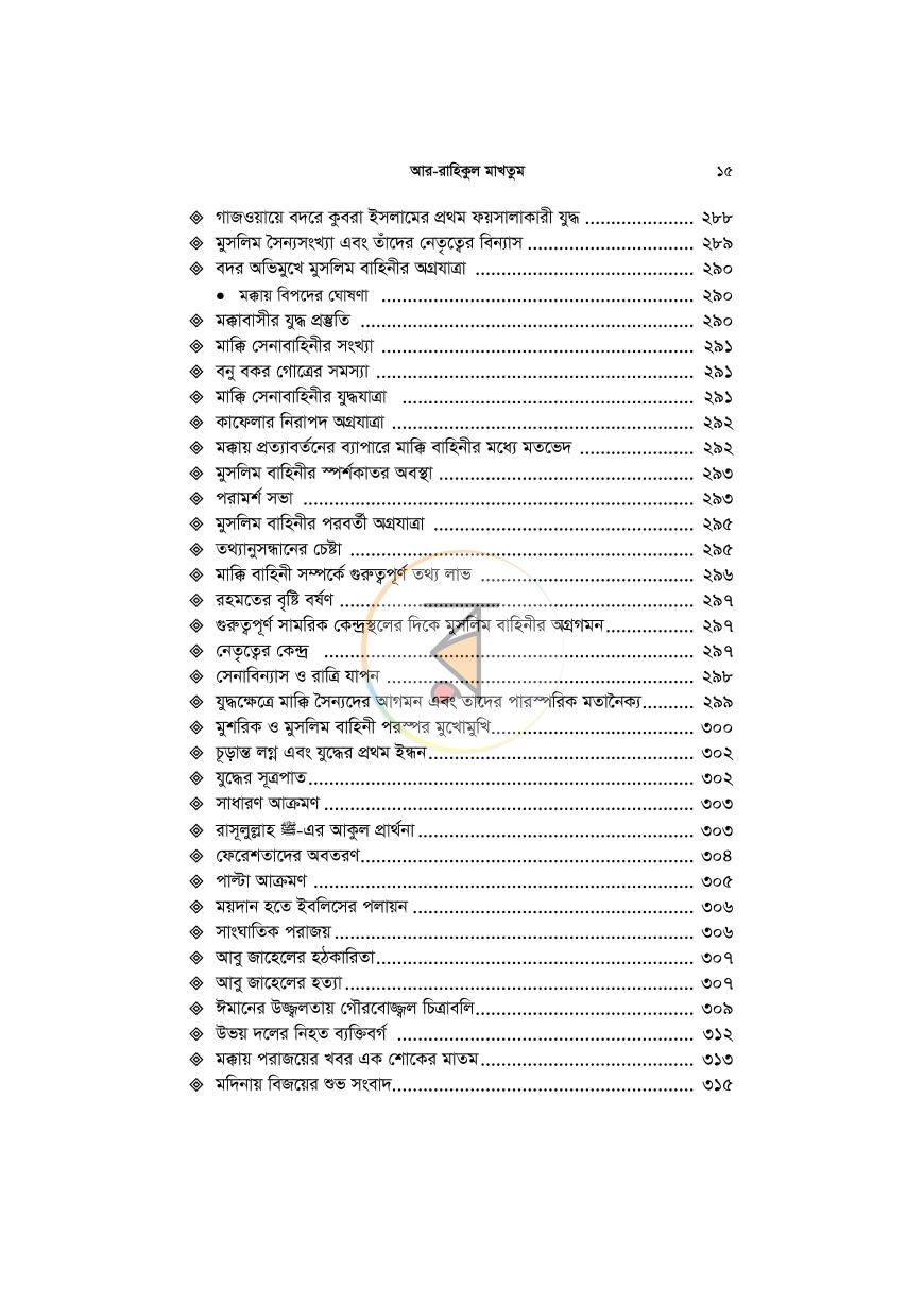 পাতা 11
