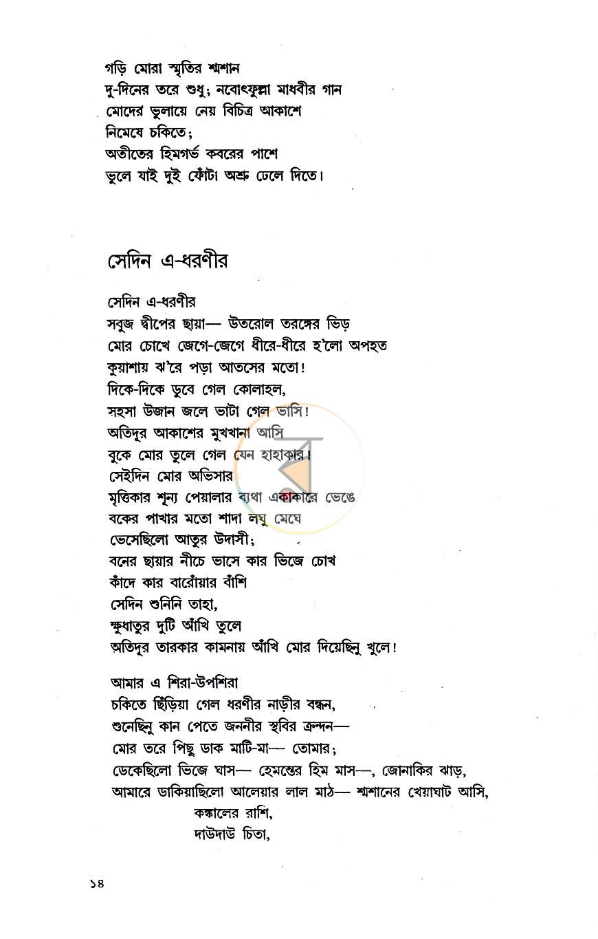 পাতা 10