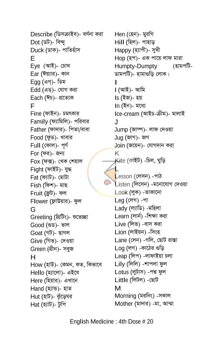 পাতা 20