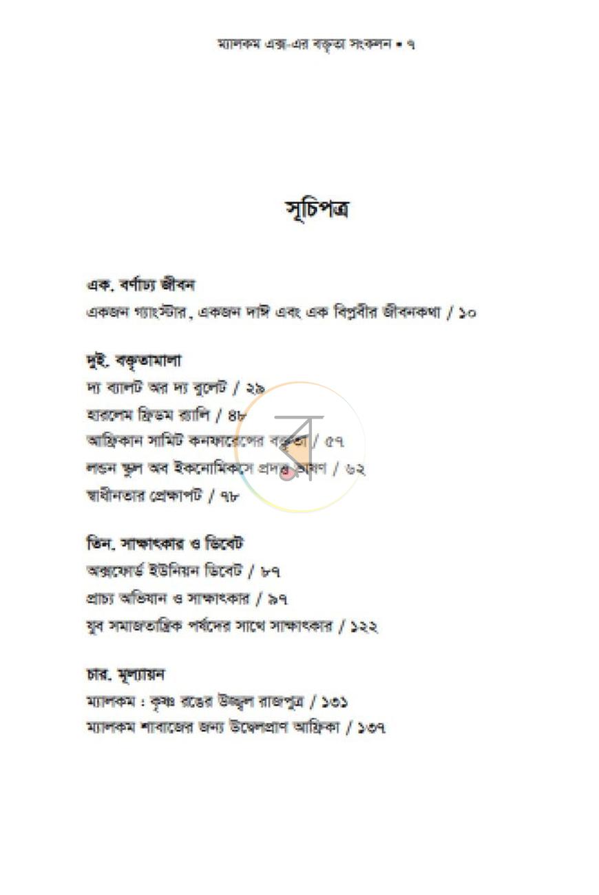 পাতা 4