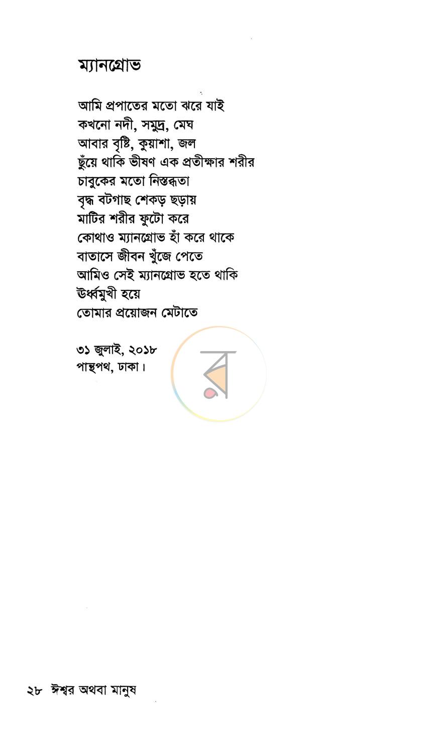 পাতা 6