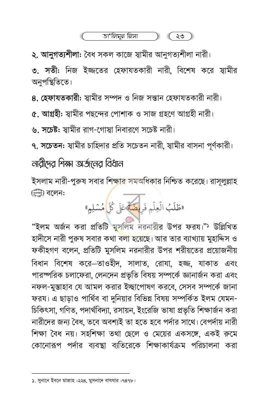 পাতা 22