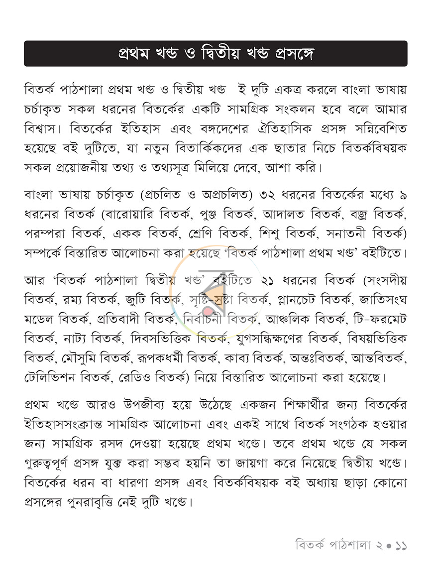 পাতা 5